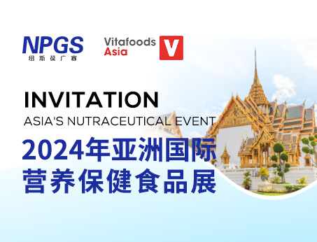 展會(huì)預(yù)告|紐斯葆廣賽邀您同行，共赴Vitafoods Asia 2024盛會(huì)！